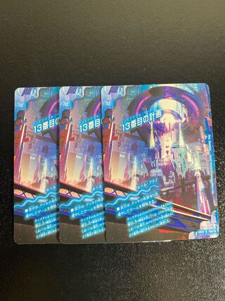 The Thirteenth Plan｜Sapphire Misty