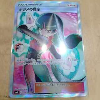 【急ぎの為特価】ナツメの暗示 SR オマケ付き