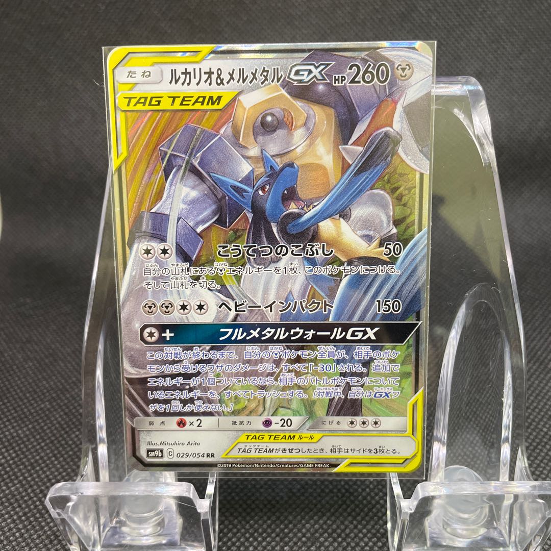 Lucario & MelmetalGX Pokemon