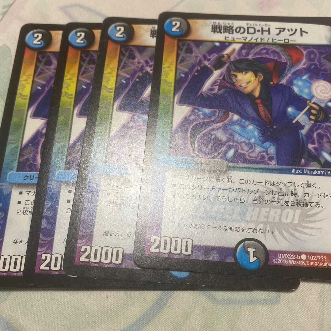 D.H. Atto of Strategy