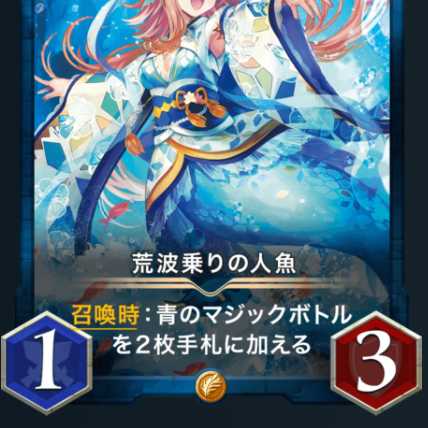 Mermaid of the Rough Seas Lv20