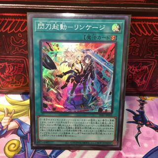 P-Ya: Sento Activation - Linkage [Sue].