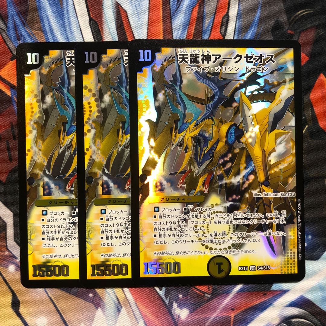 Arxeos, God of Heavenly Dragons: 3 pieces