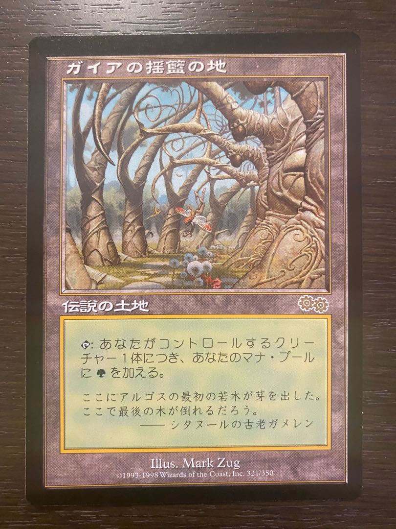 Limited time offer] Gaea's Cradle (Japanese)