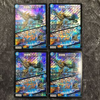 龍装艦 チェンジザ｜六奇怪の四 -土を割る逆瀧-  4枚セット