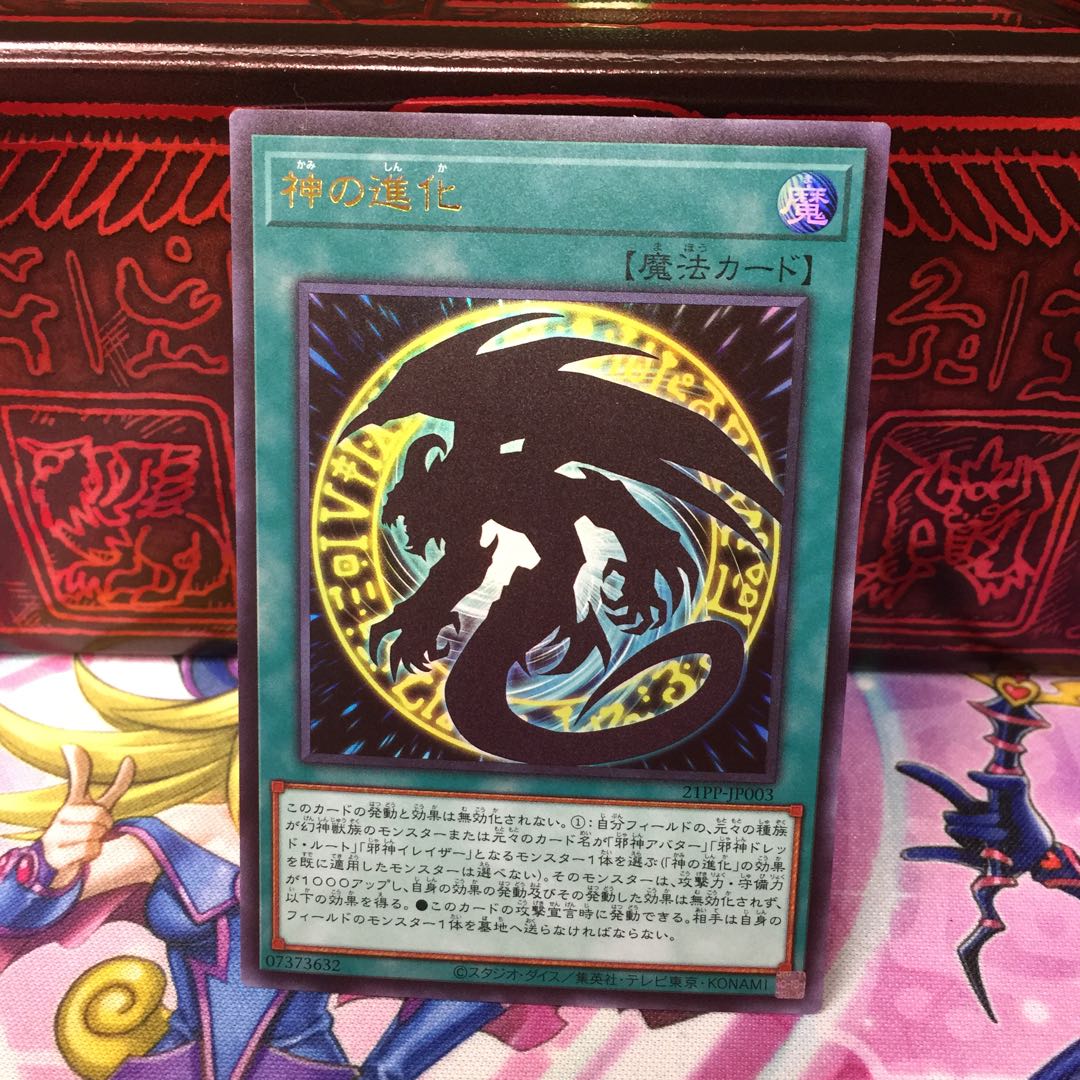 No.338 P shop Divine Evolution [Ur