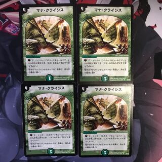 【デュエルマスターズ】マナクライシス