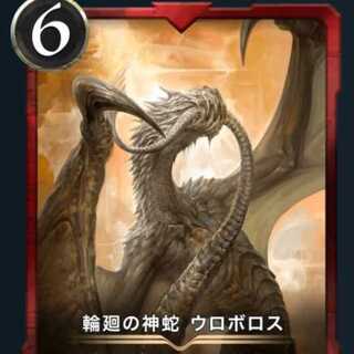 Ouroboros, Divine Serpent of Reincarnation Lv38