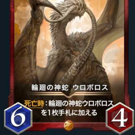 Ouroboros, Divine Serpent of Reincarnation Lv38