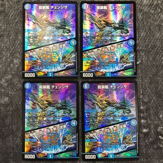 龍装艦 チェンジザ｜六奇怪の四 -土を割る逆瀧- 4枚セット