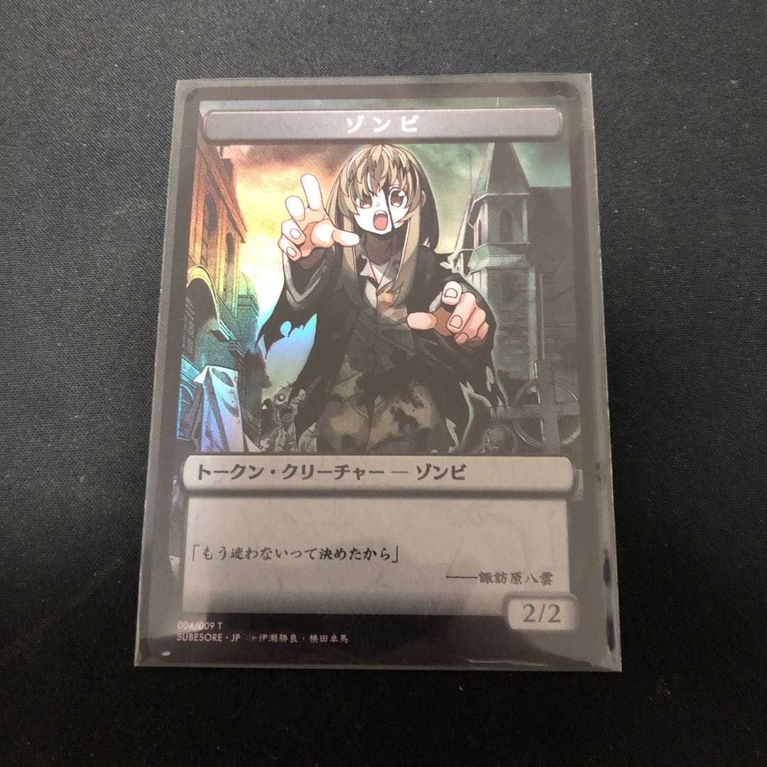 All it Zombie token foil