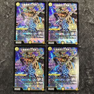 Righteous Star Emperor - Set of 4