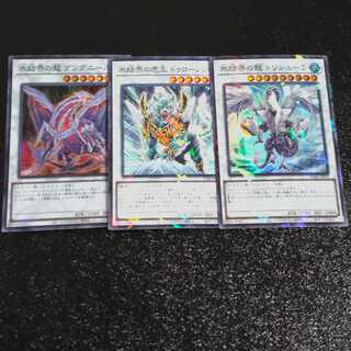 氷結界シンクロ３選　【木林堂】