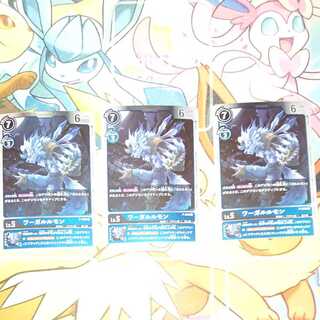 ワーガルルモン