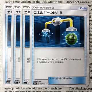 YU06 Energy replacement