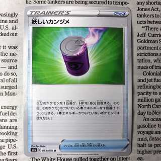 YU06 Bewitching Candle U 063/070