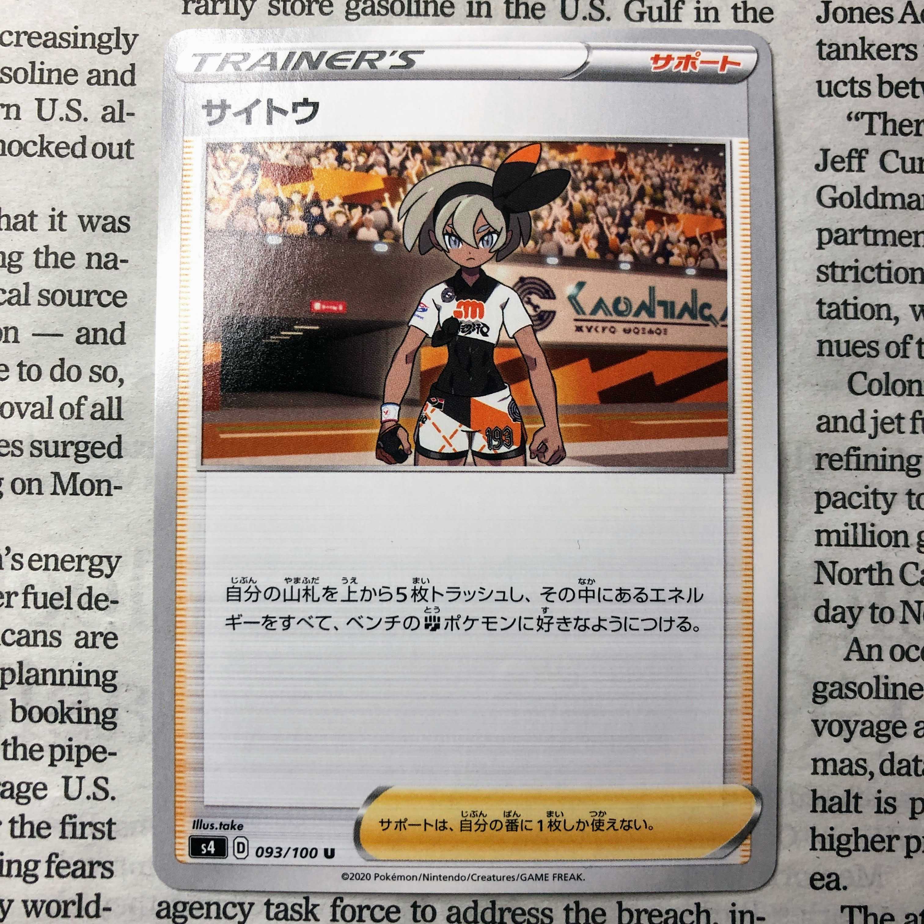 YU06 Saito U 093/100