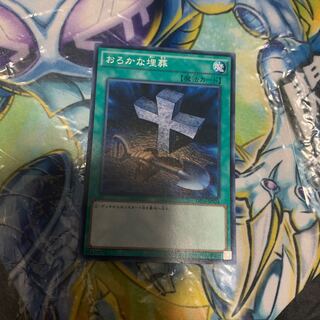 Foolish Burial Normal