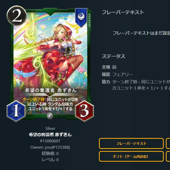 希望の奪還者 赤ずきん