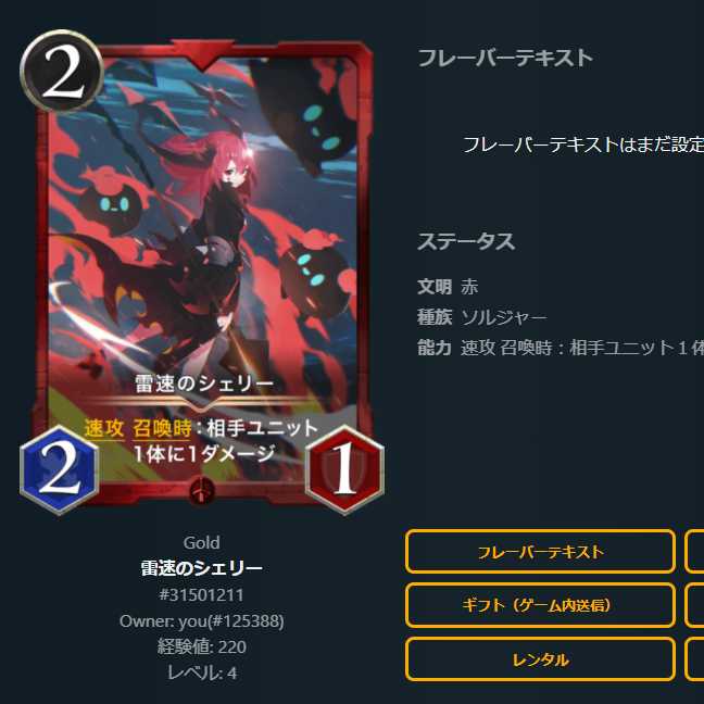 【2枚セット】雷速のシェリー