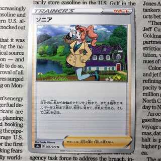 YU06 Sonia U 065/070