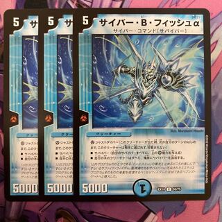 Cyber B. Fish Alpha, 3 copies.