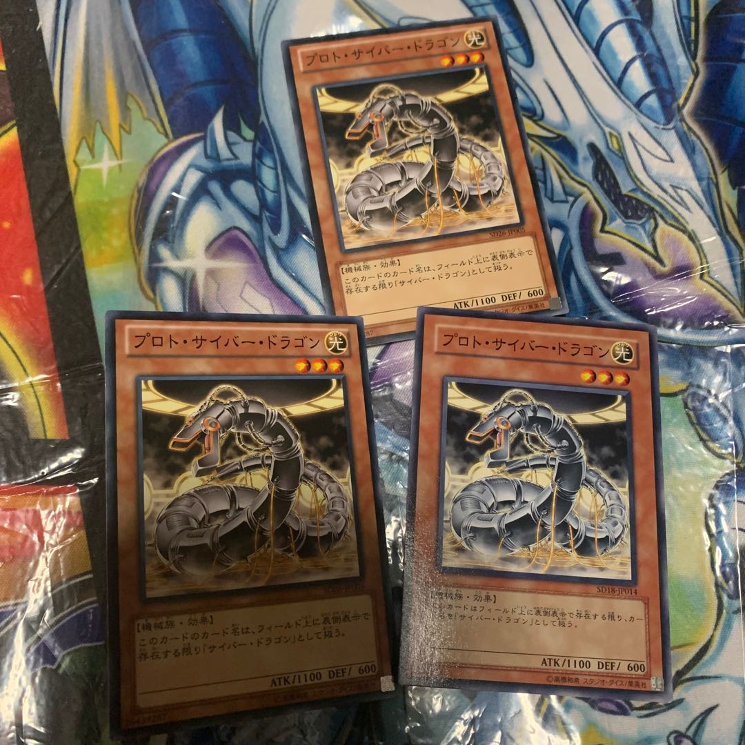 Proto-Cyber Dragon Normal