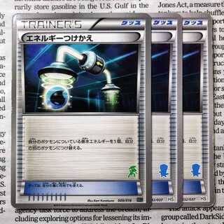 YU06 Energy replacement