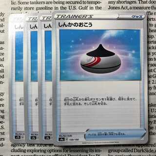 YU06 Evolution Incense 159/190