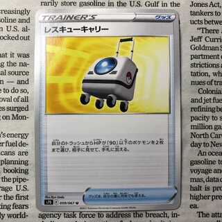 YU06 Rescue Carry U 059/067