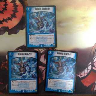 龍脈術 落城の計