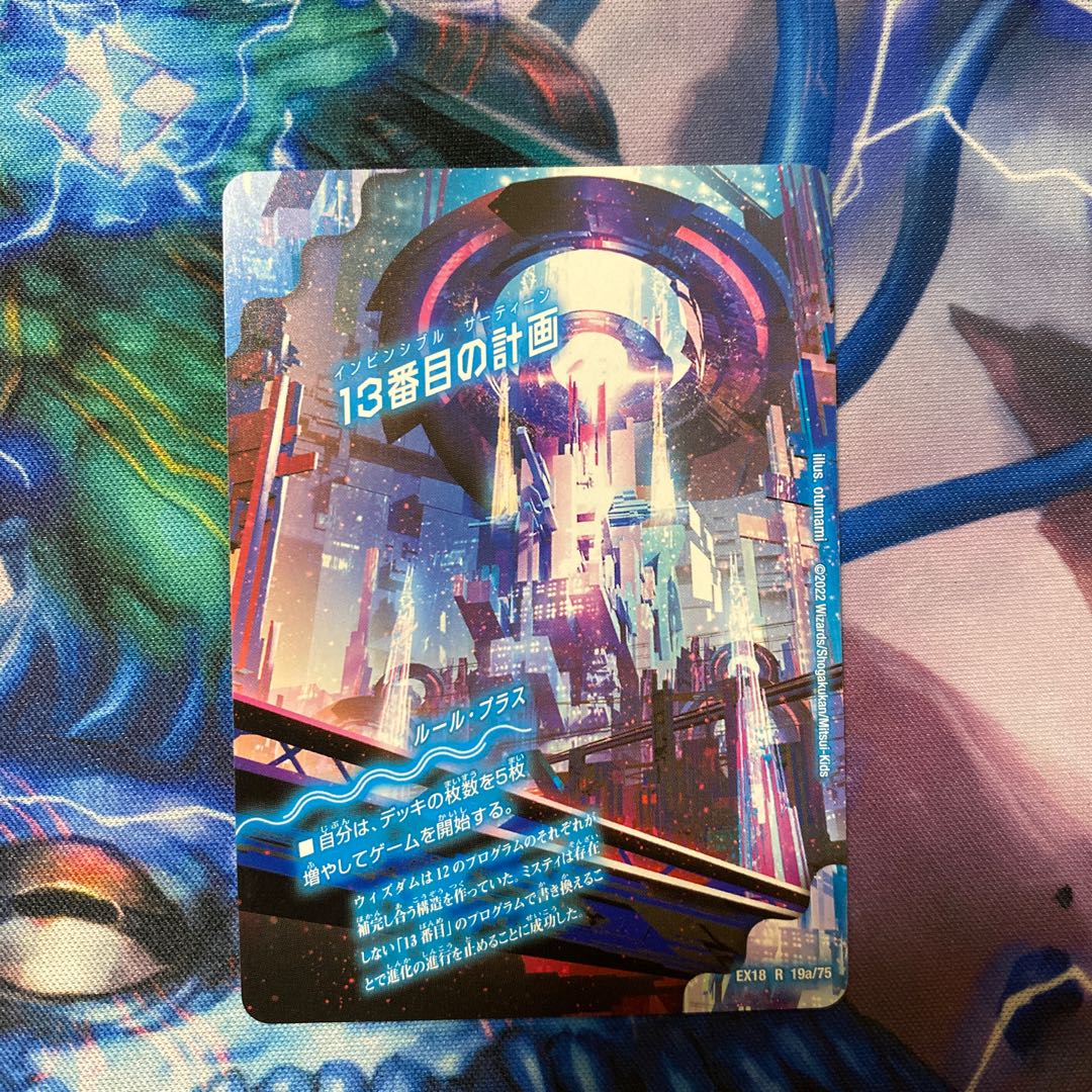 The Thirteenth Plan｜Sapphire Misty