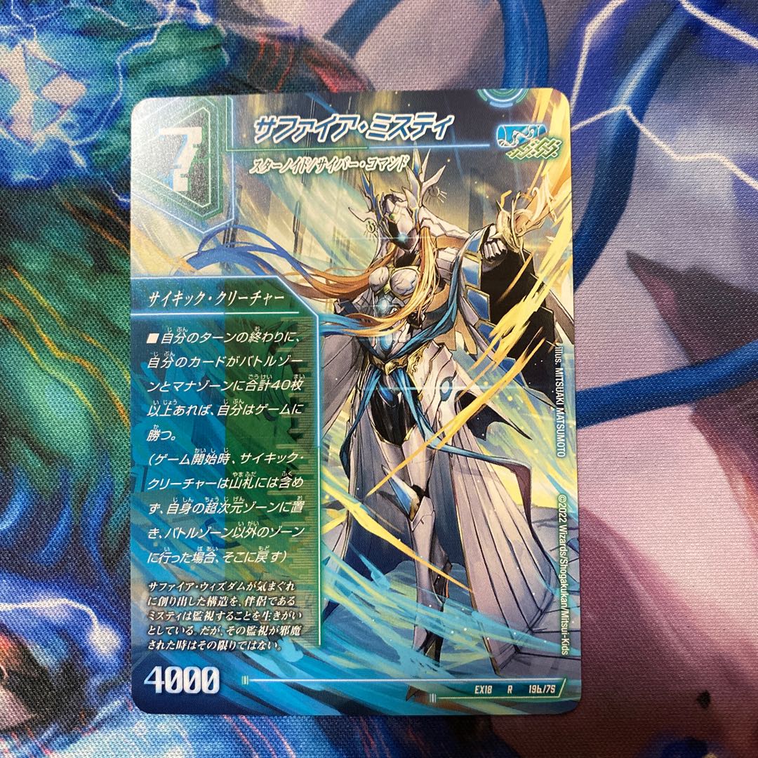 The Thirteenth Plan｜Sapphire Misty