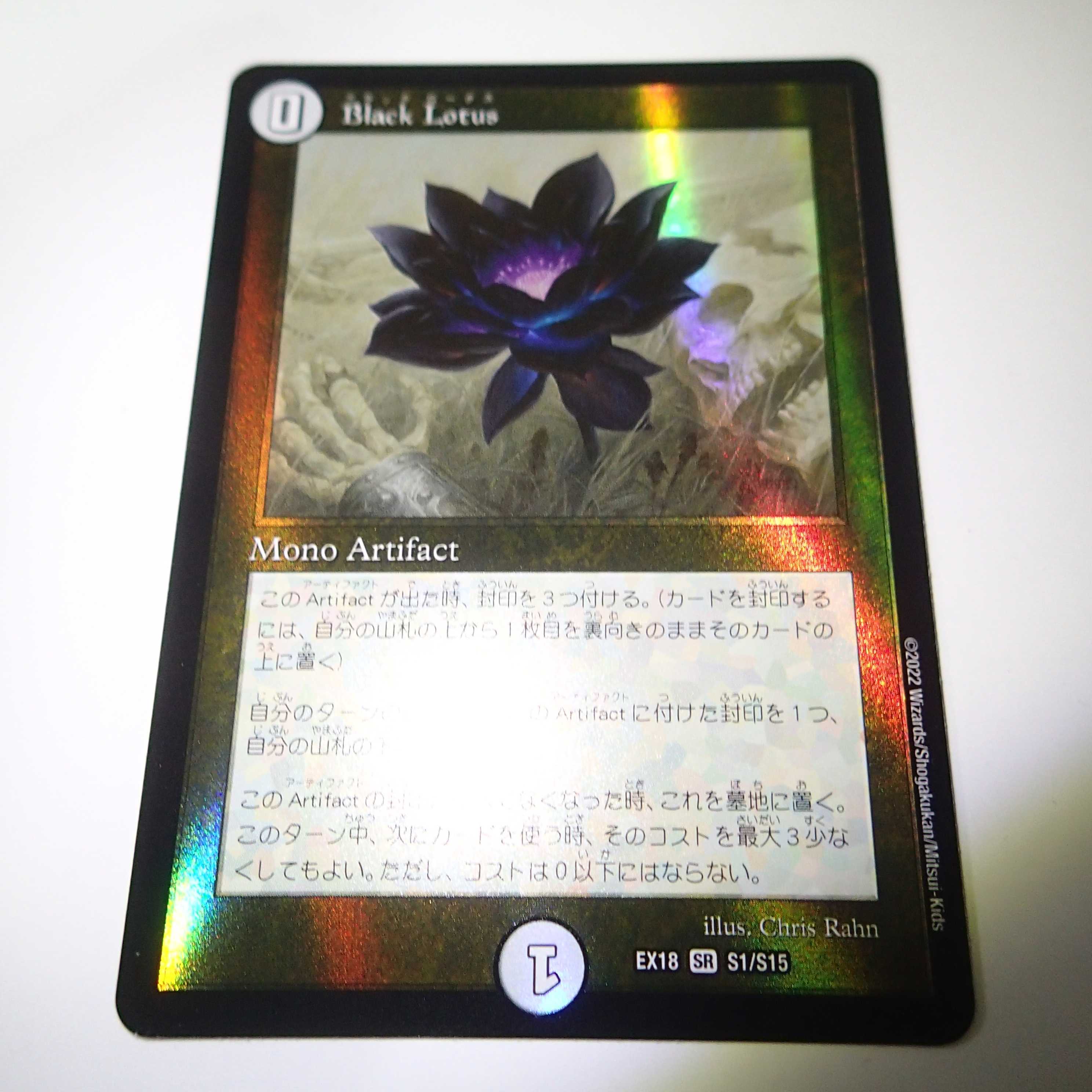 DM 2 Black Lotus