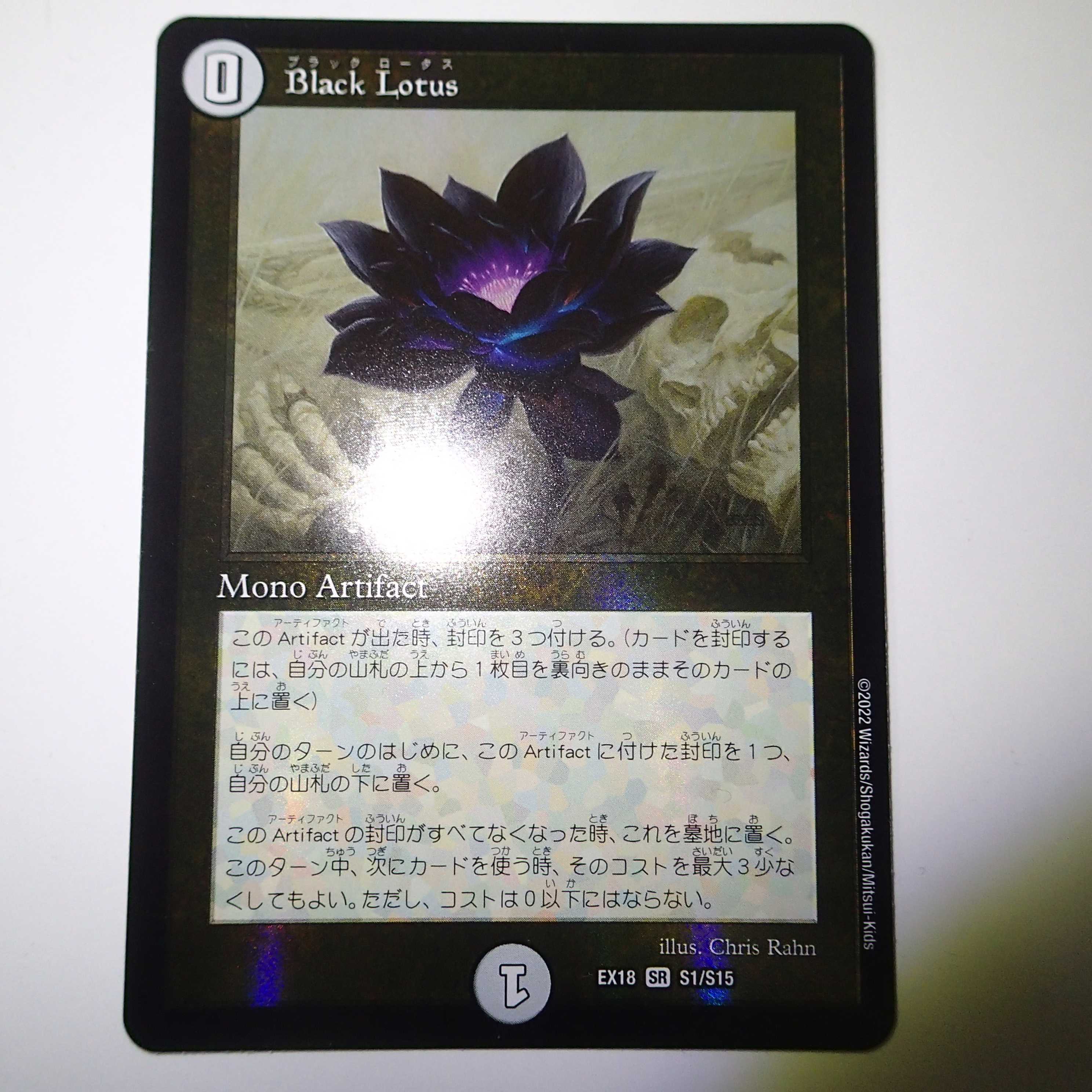 DM 2 Black Lotus