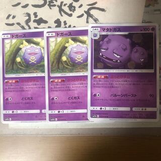 マタドガス　ドガース