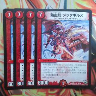 熱血龍 メッタギルス 四枚セット