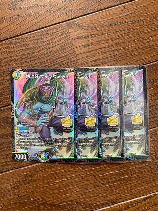 Angry Fang Saizo Mist Promo 4 copies