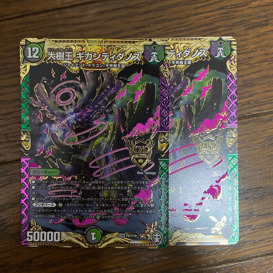 Gigandidanos, the Great Tree King, 2 pieces