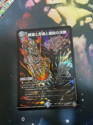 Despair, Anti-Spirit and Annihilate Decision (Perfect Darkness)