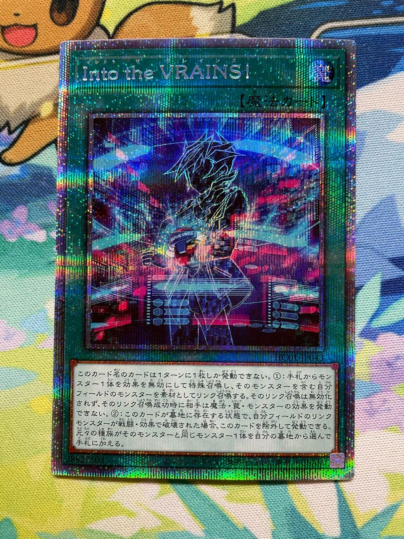 Into the VRAINS! Prismatic Secret Rare