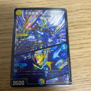 Tenmei Ryuso Holy End/Now or Never