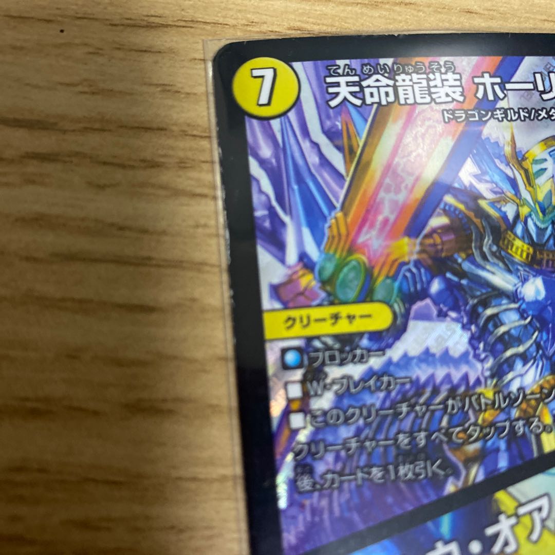 Tenmei Ryuso Holy End/Now or Never