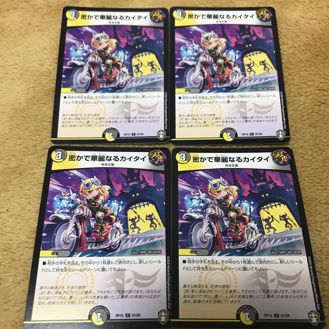 The Secret and Splendid Kaitai