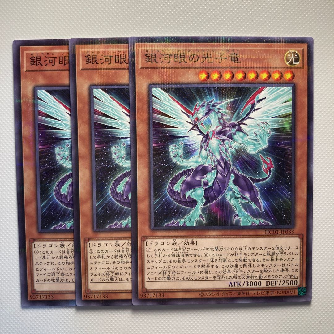 4913 Galaxy-Eyes Photon Dragon☆6232