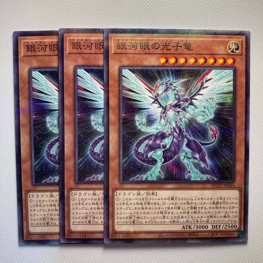 4914 Galaxy-Eyes Photon Dragon☆6233