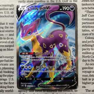 YU06 レパルダスV SR 077/070 1枚