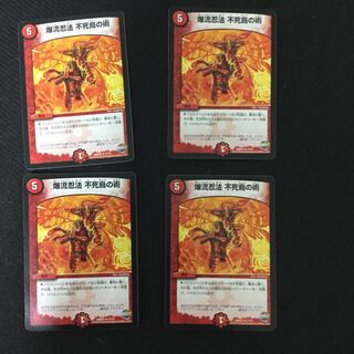 爆流忍法　不死鳥の術