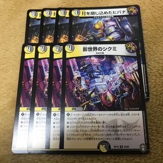 影世界のシクミ　セット