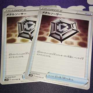 メタルソーサー 二枚